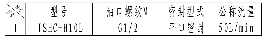 双向溢流阀tshc-h10l2