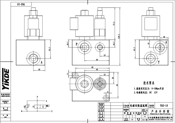 yrs-18(电磁切换溢流阀)外形图